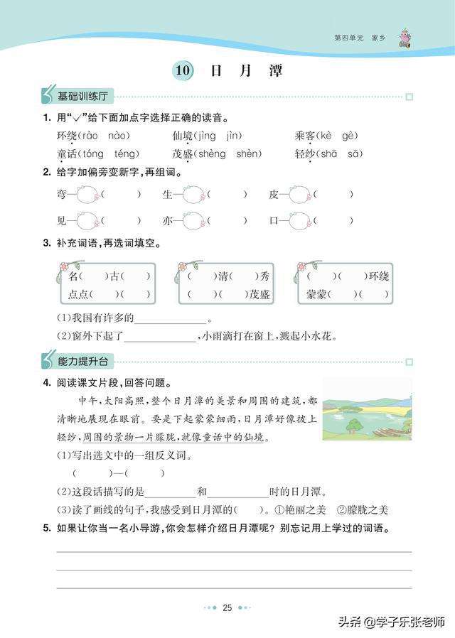 小学二年级语文上册全部课程,二年级语文上册18课刘胡兰的生字