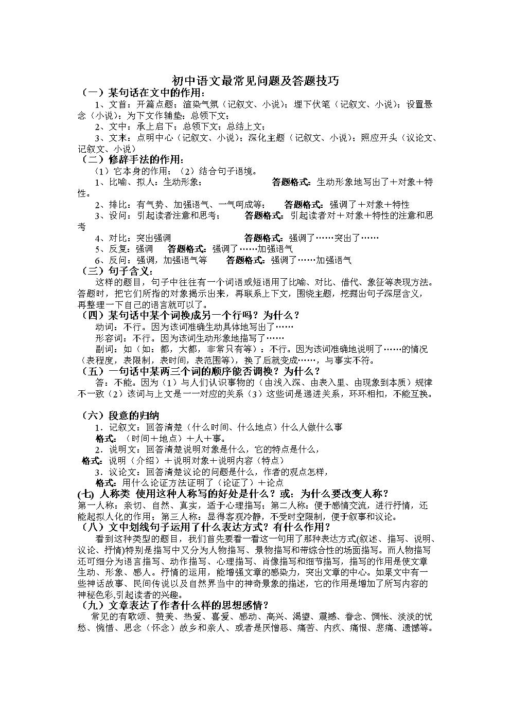 初中语文48个答题公式,初中阅读理解题的解题套路