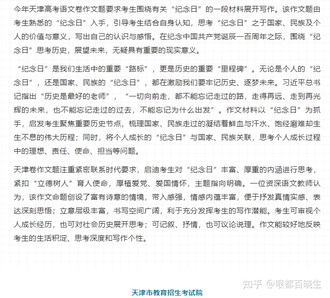 包含2021天津高考作文范文纪念日的词条