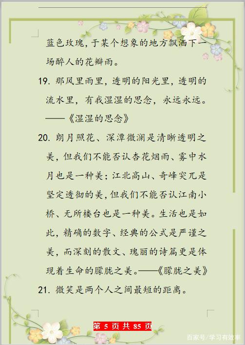 小学生作文素材积累,初中语文积累素材摘抄大全