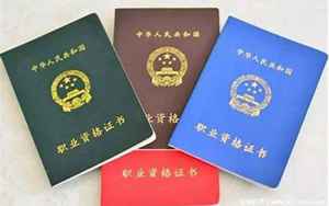中国十大含金量证书排名