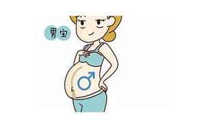 孕期征兆暗示你生男孩!