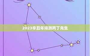 辛丑日柱看2022年壬寅年运势(辛丑日主2022年壬寅年)