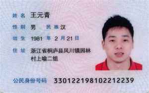 无人用的身份证号码(没人用过的身份证号码实名注册)