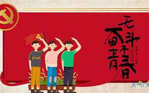 中国青年节(青年节是几月几号)