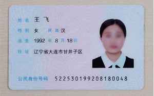 实名认证的身份证号码和名字(身份证号码和真实姓名)