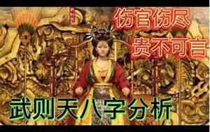 中国未来女皇帝八字(武则天八字怎么样)