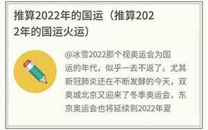 推算2022年的国运(中国国运年签2022年)